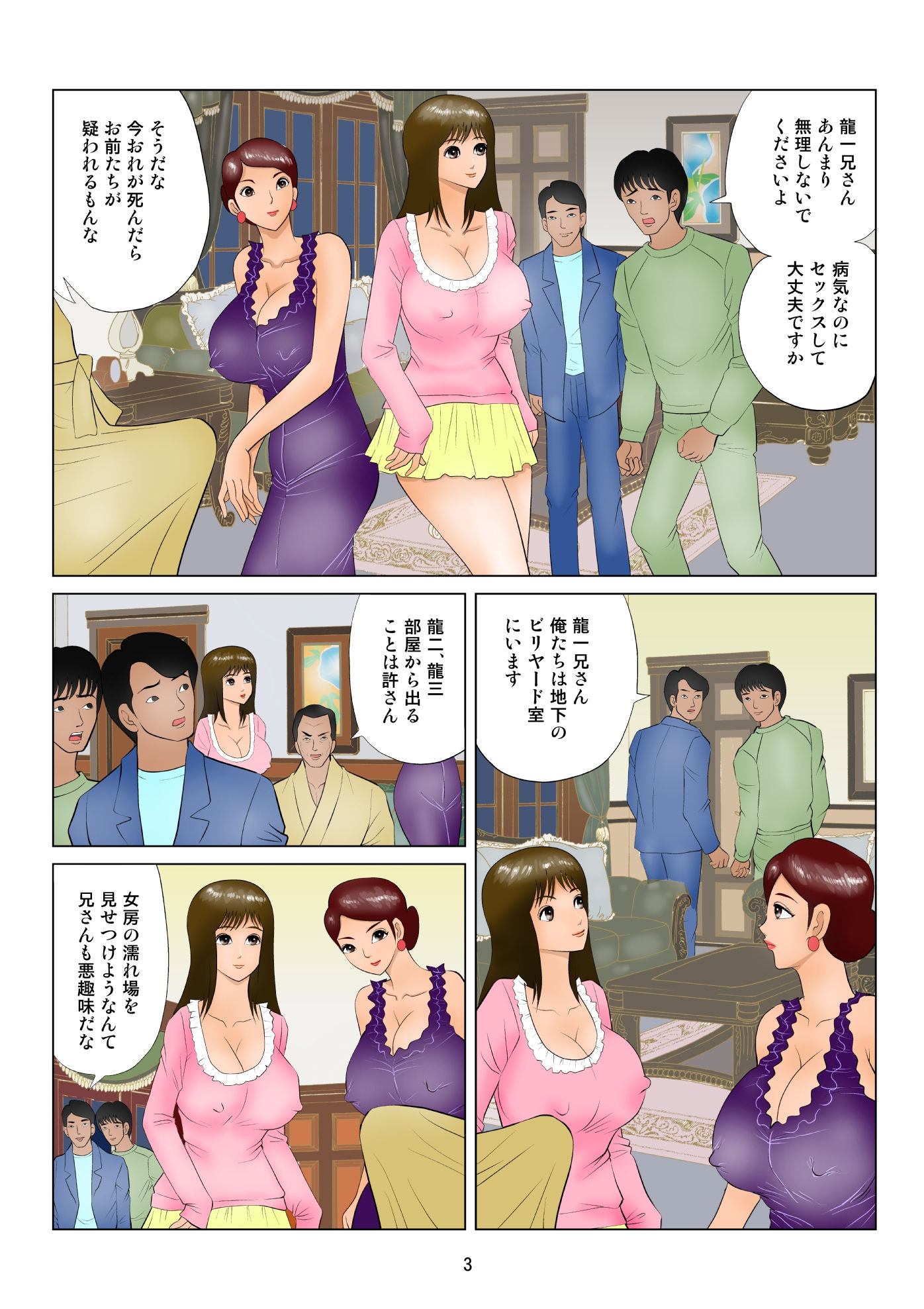 実兄に妻を差し出す弟たち サンプル2ページ目