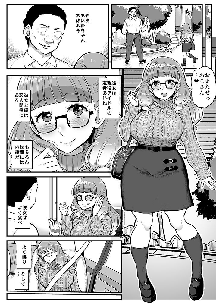 エッチが大好きなピンク髪の爆乳アイドルにしぼられる本 サンプル1ページ目