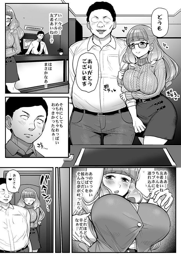 エッチが大好きなピンク髪の爆乳アイドルにしぼられる本 サンプル3ページ目
