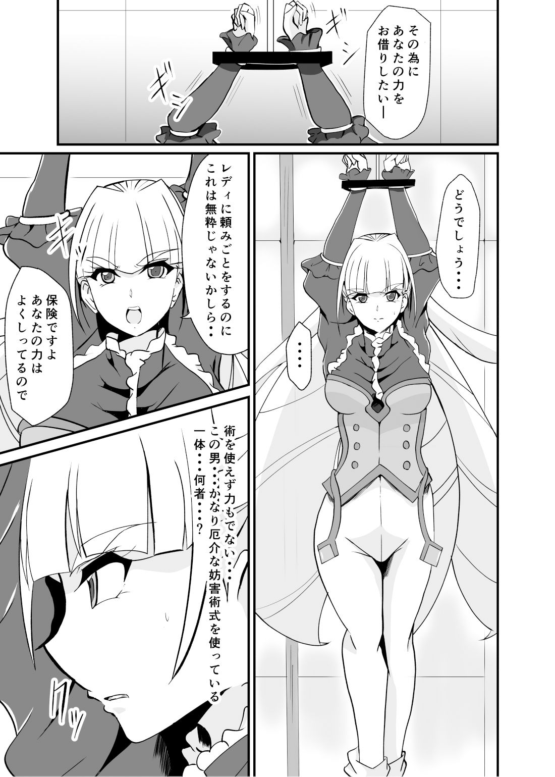 敗北の術師 サンプル1ページ目