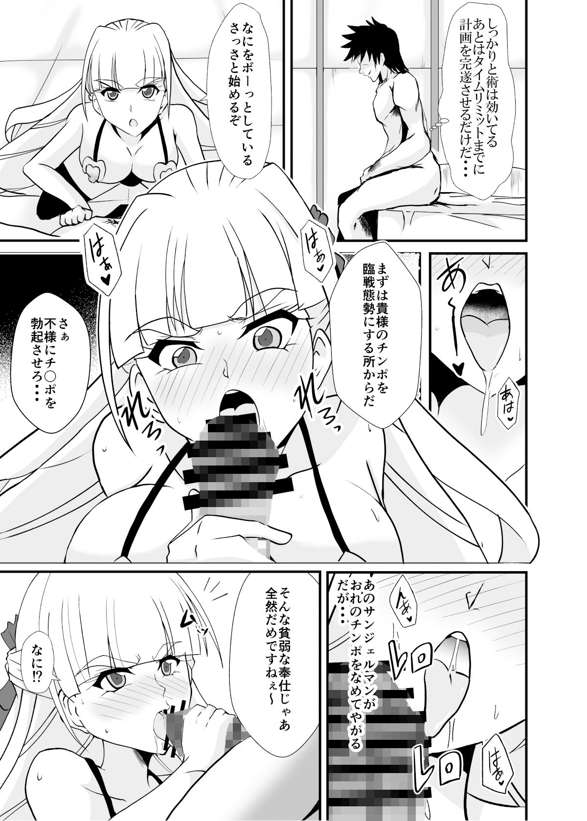 敗北の術師 サンプル2ページ目