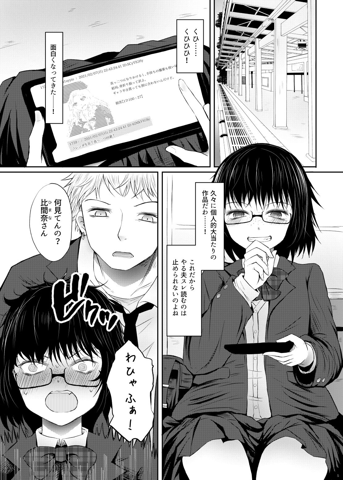 【あんこ】比間奈さんは身体で支払うようです【R-18】 サンプル2ページ目