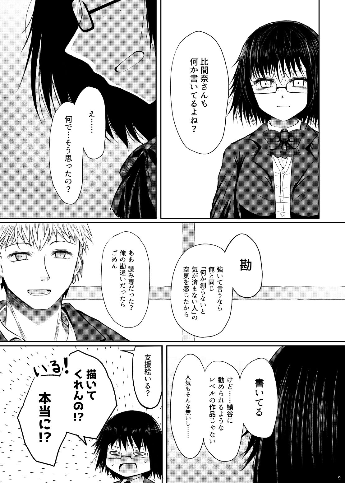 【あんこ】比間奈さんは身体で支払うようです【R-18】 サンプル4ページ目