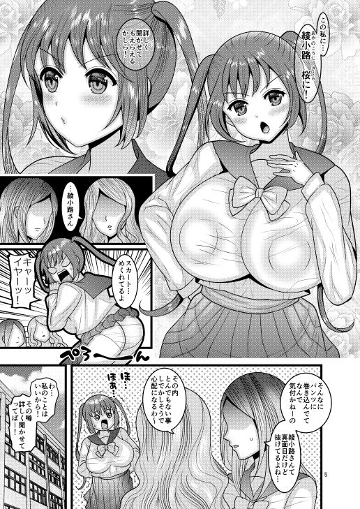 堕散る華 桜編 サンプル2ページ目