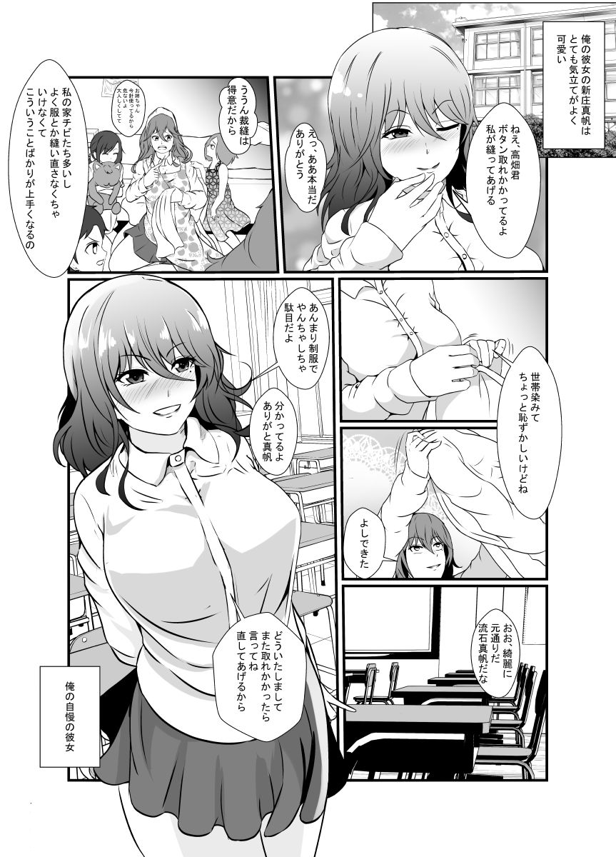 友達のチャラ男に最愛の彼女を寝取られました… サンプル2ページ目