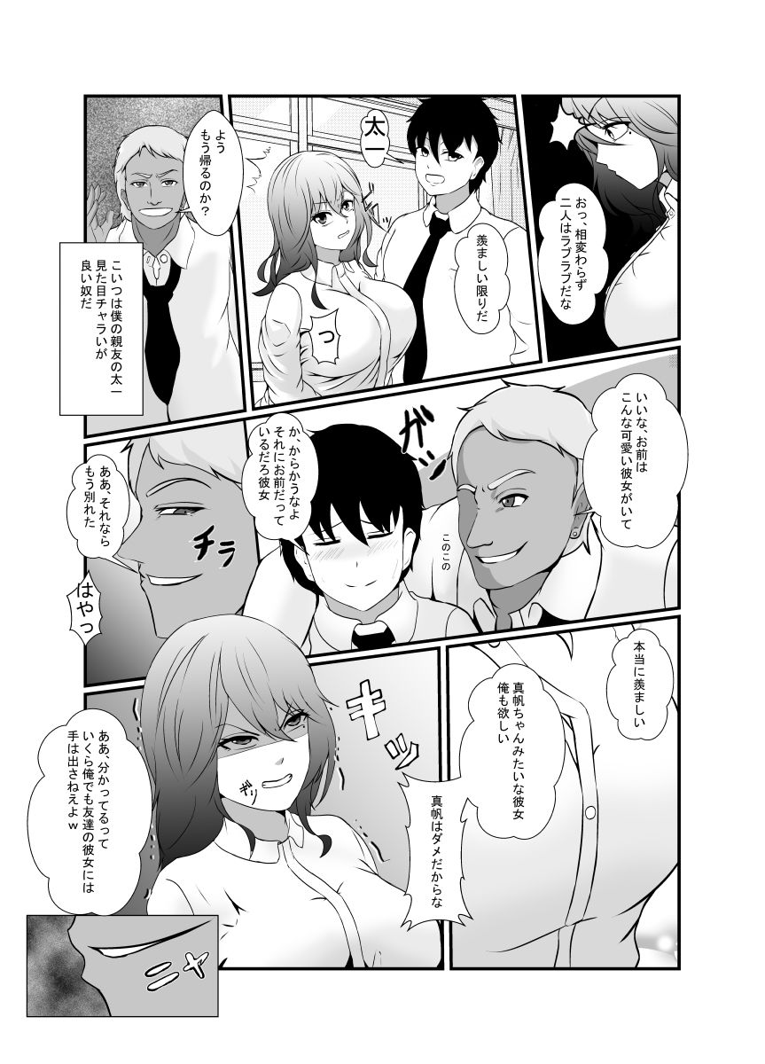 友達のチャラ男に最愛の彼女を寝取られました… サンプル3ページ目