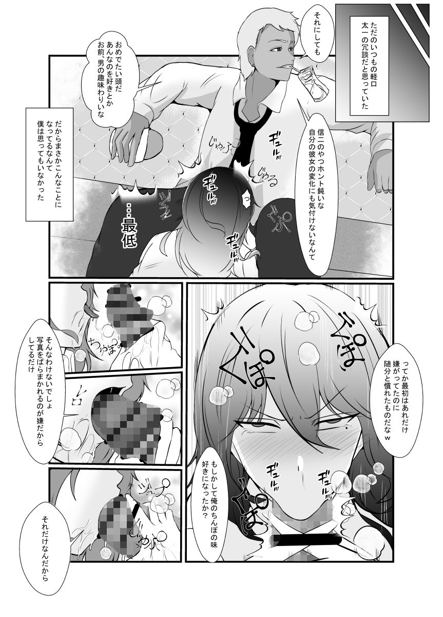 友達のチャラ男に最愛の彼女を寝取られました… サンプル4ページ目