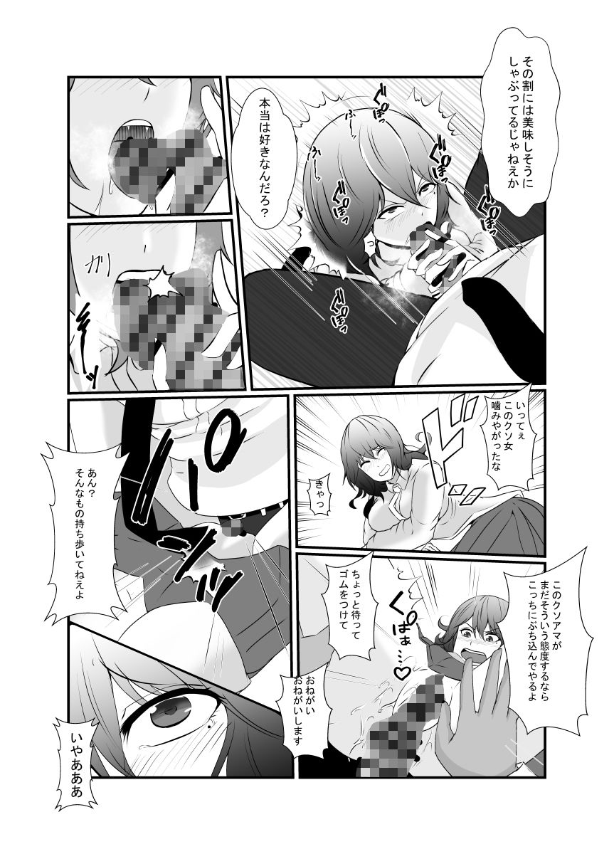 友達のチャラ男に最愛の彼女を寝取られました… サンプル5ページ目