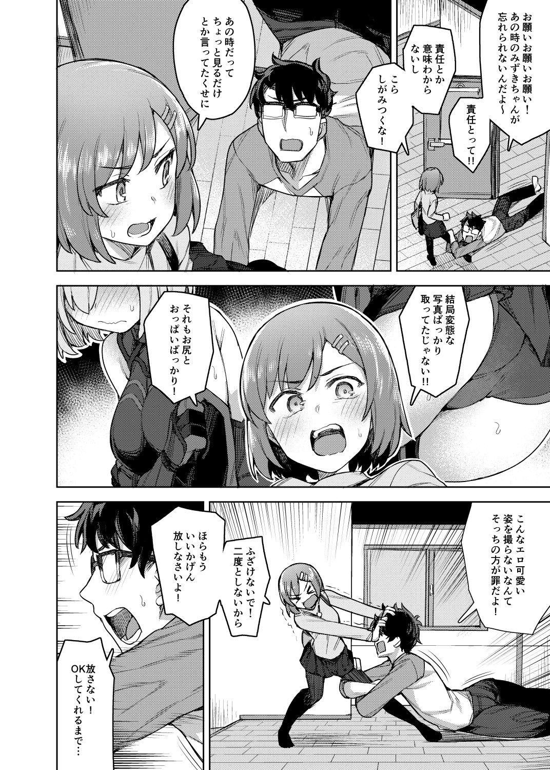 コスプレ彼女 ＃マシュ サンプル2ページ目