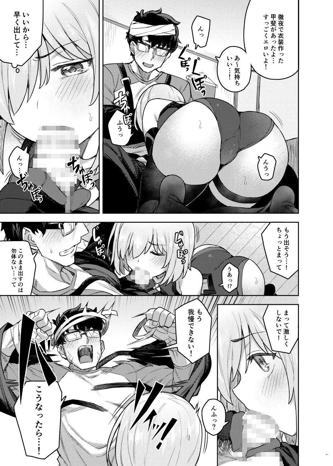 コスプレ彼女 ＃マシュ サンプル3ページ目