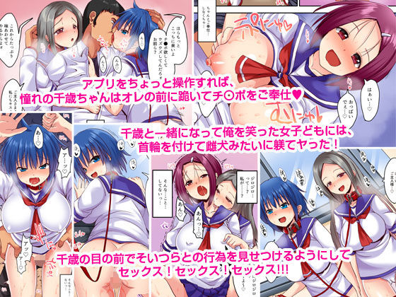 感度操作アプリで連続イキ地獄！俺を底辺呼ばわりする女どもに復讐できるアプリを使ってみたぞッ！ サンプル1ページ目