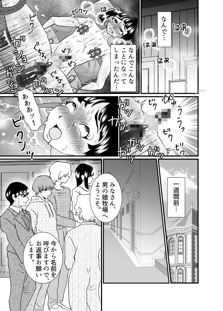 男の娘♂牧場 1話 サンプル3ページ目