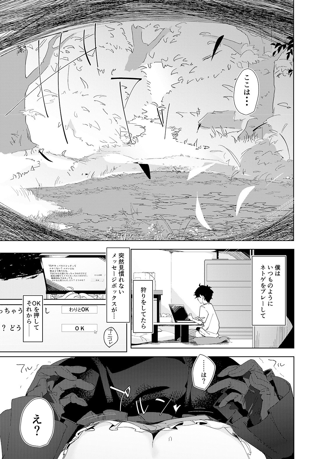 TSねこサキュバスさんは搾精なんてしたくない！ サンプル2ページ目