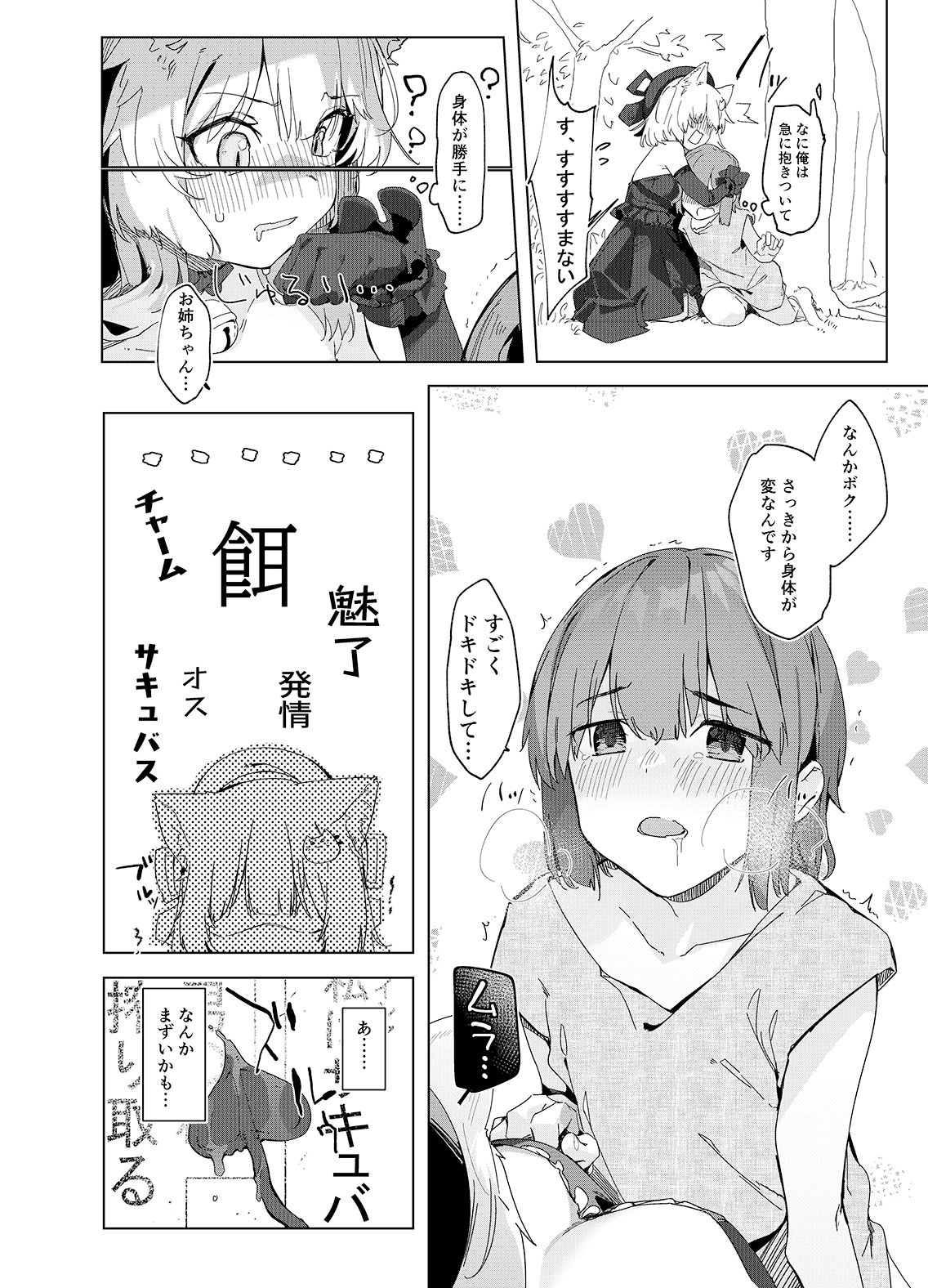 TSねこサキュバスさんは搾精なんてしたくない！ サンプル3ページ目
