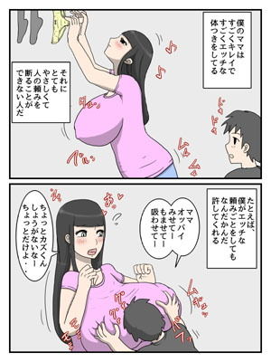 うちのママはチョロ過ぎる 絶倫化したじいちゃんとの連続中だしNTRセックス サンプル2ページ目