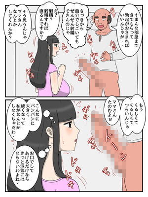 うちのママはチョロ過ぎる 絶倫化したじいちゃんとの連続中だしNTRセックス サンプル4ページ目