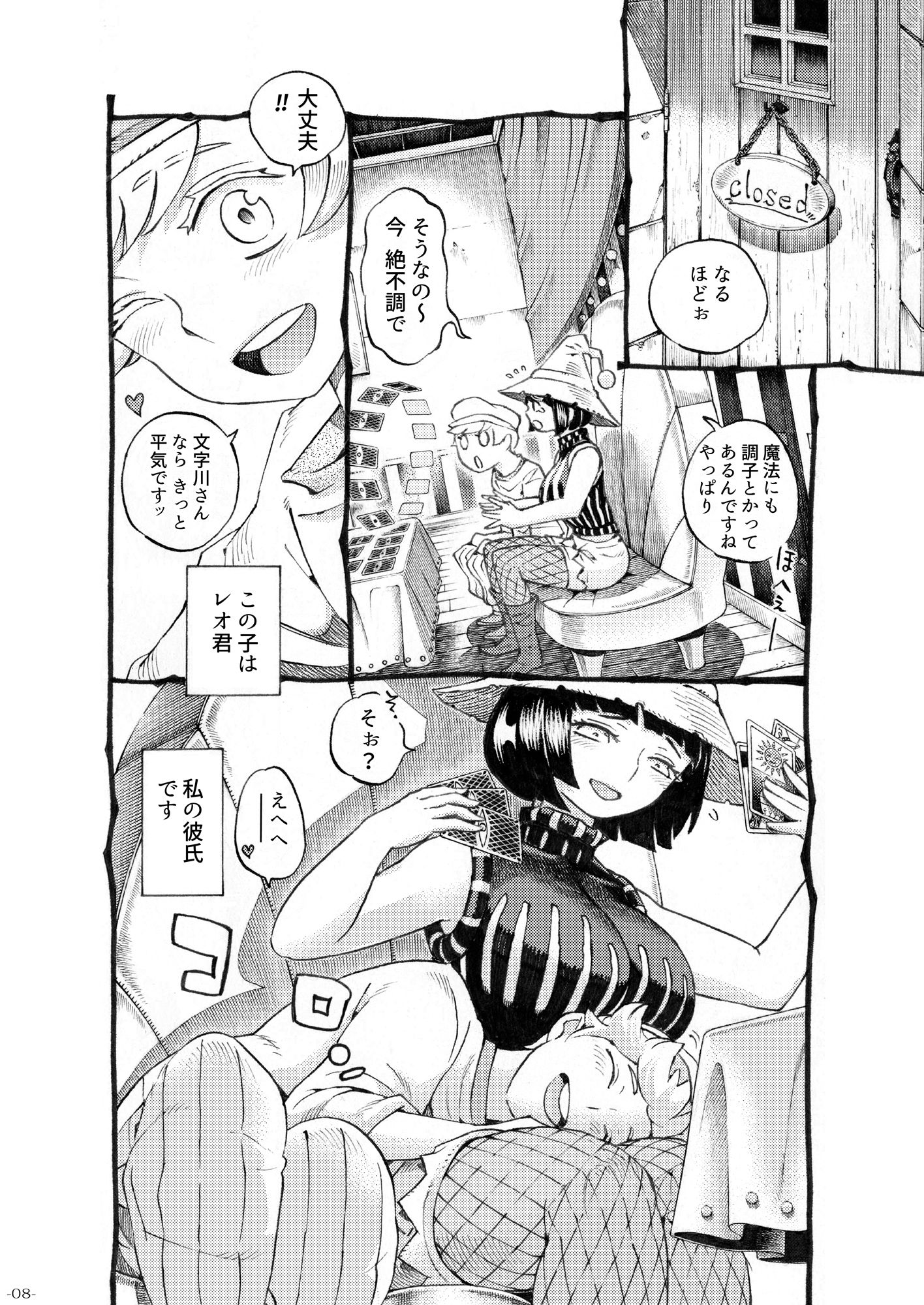 魔女は結局その客と3 サンプル2ページ目