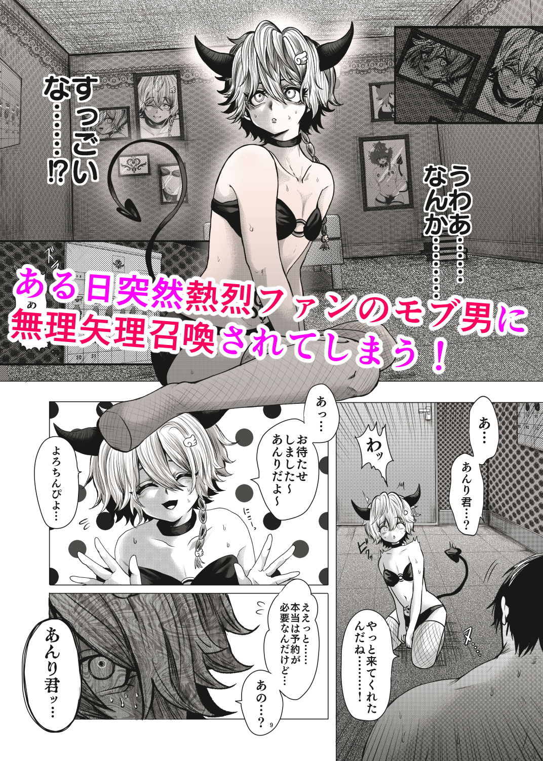 モブ姦ちんぴよ孕ませ大祭り サンプル2ページ目