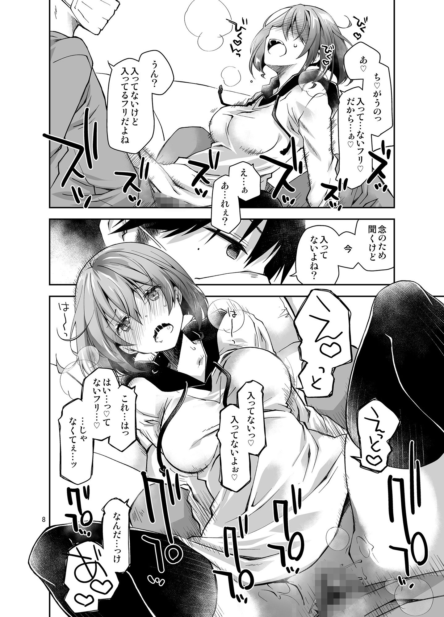 ナマで配信ヤッてます サンプル1ページ目
