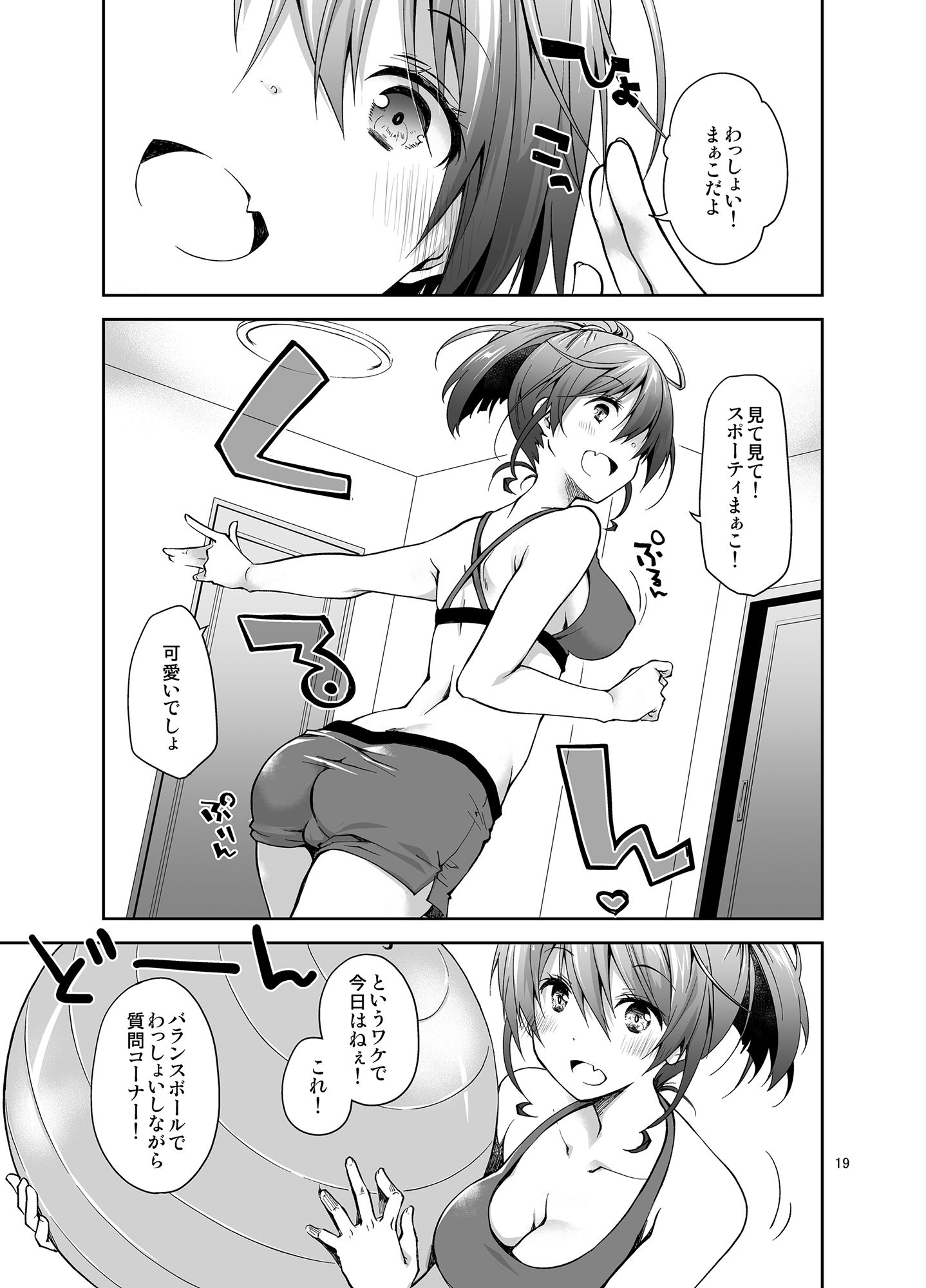 ナマで配信ヤッてます サンプル3ページ目