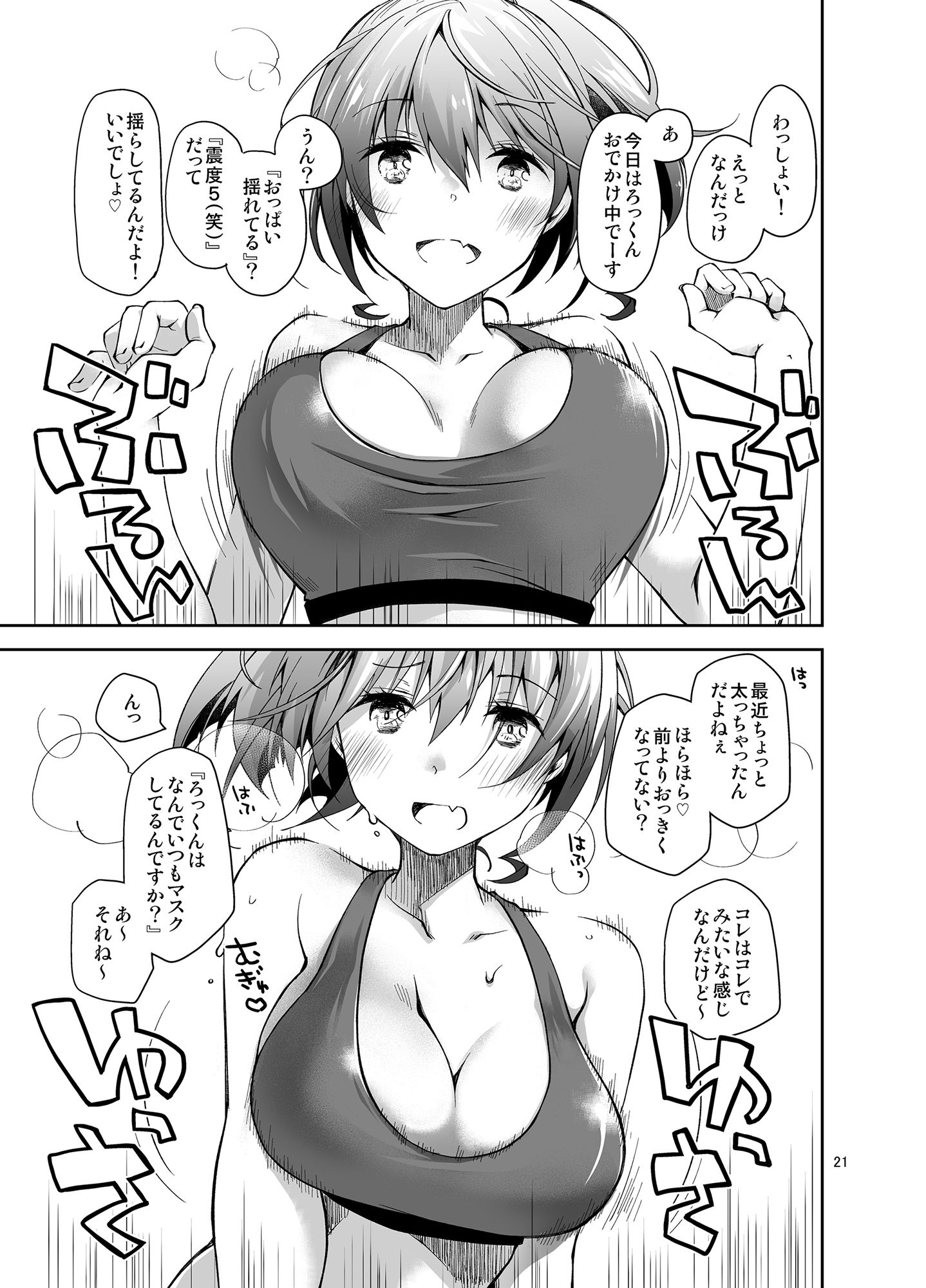 ナマで配信ヤッてます サンプル4ページ目