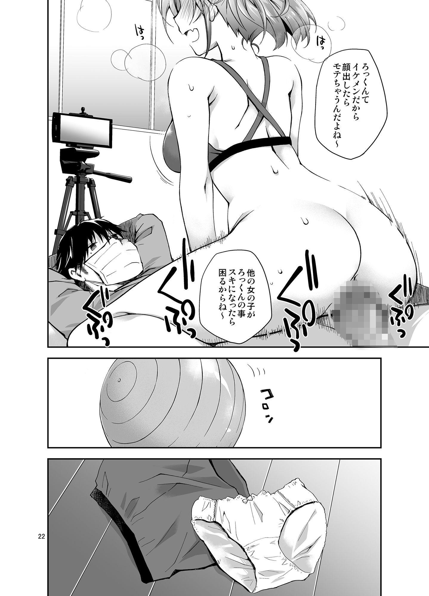 ナマで配信ヤッてます サンプル5ページ目