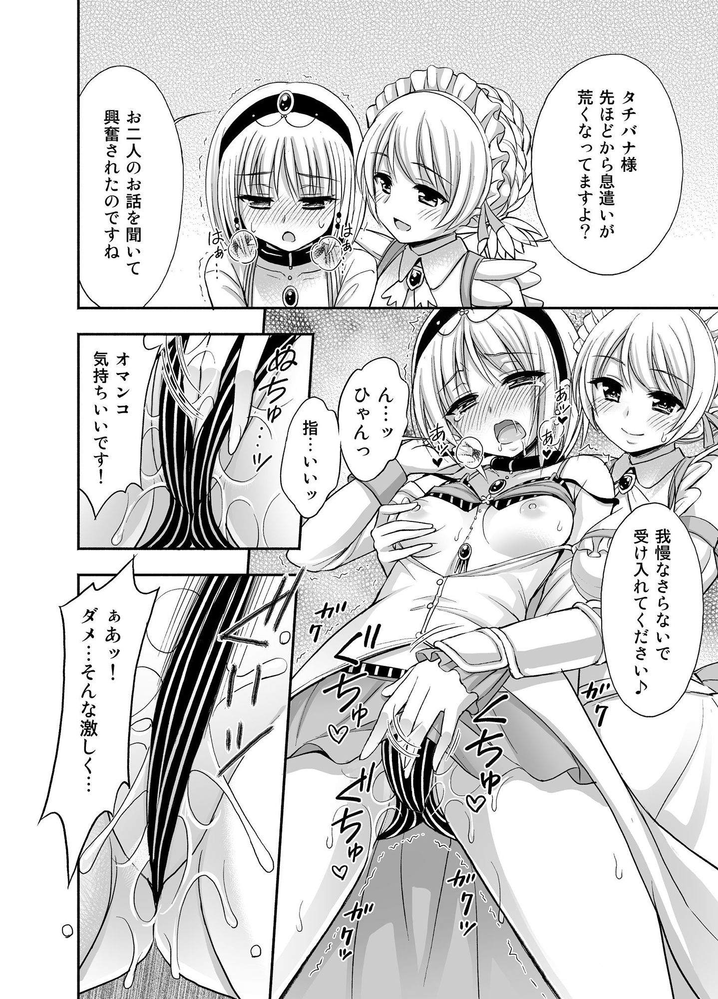 タチバナさんとスイレンさん サンプル1ページ目