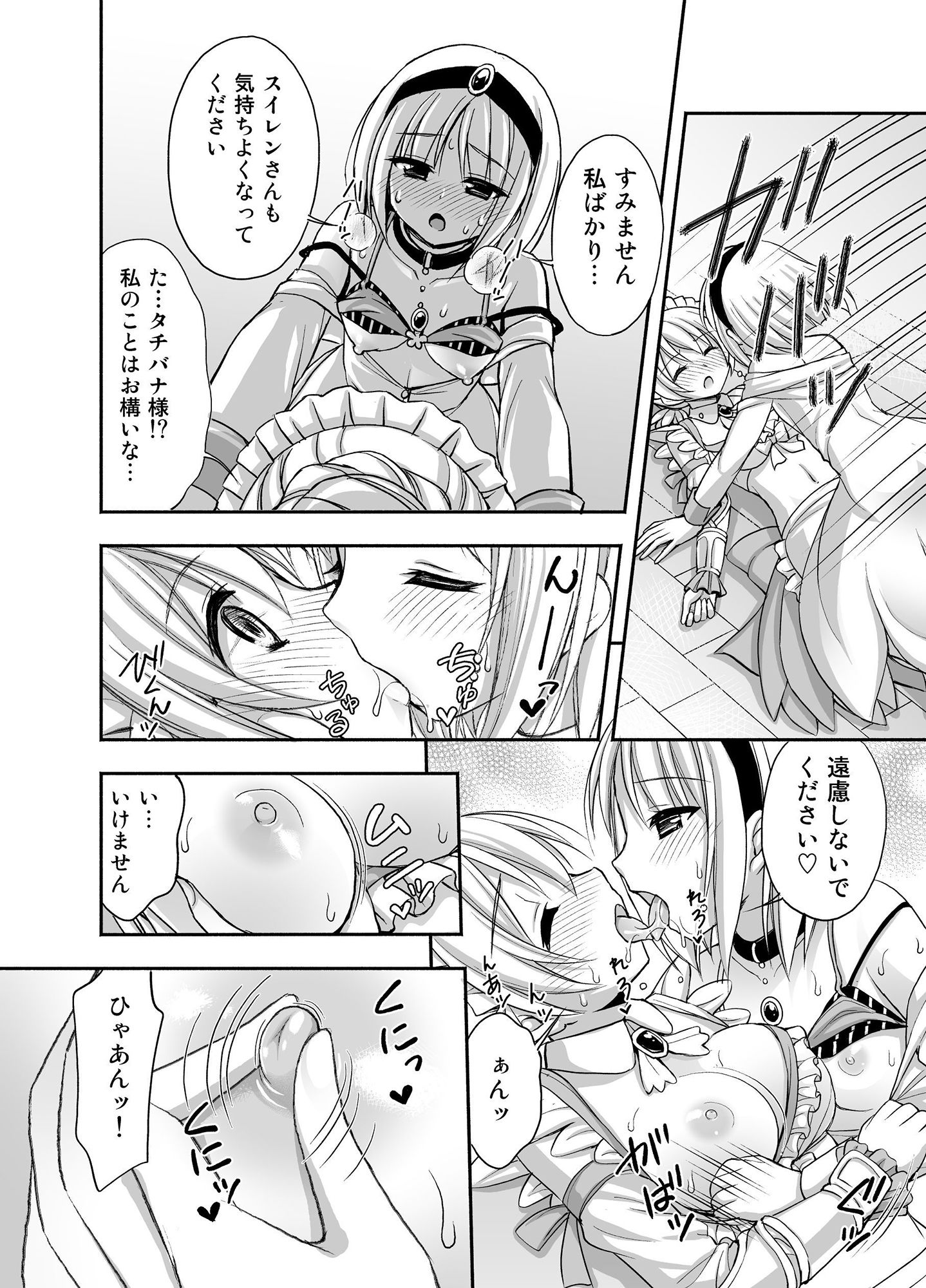 タチバナさんとスイレンさん サンプル2ページ目