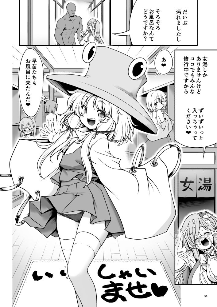 濡れる守矢神社 サンプル1ページ目