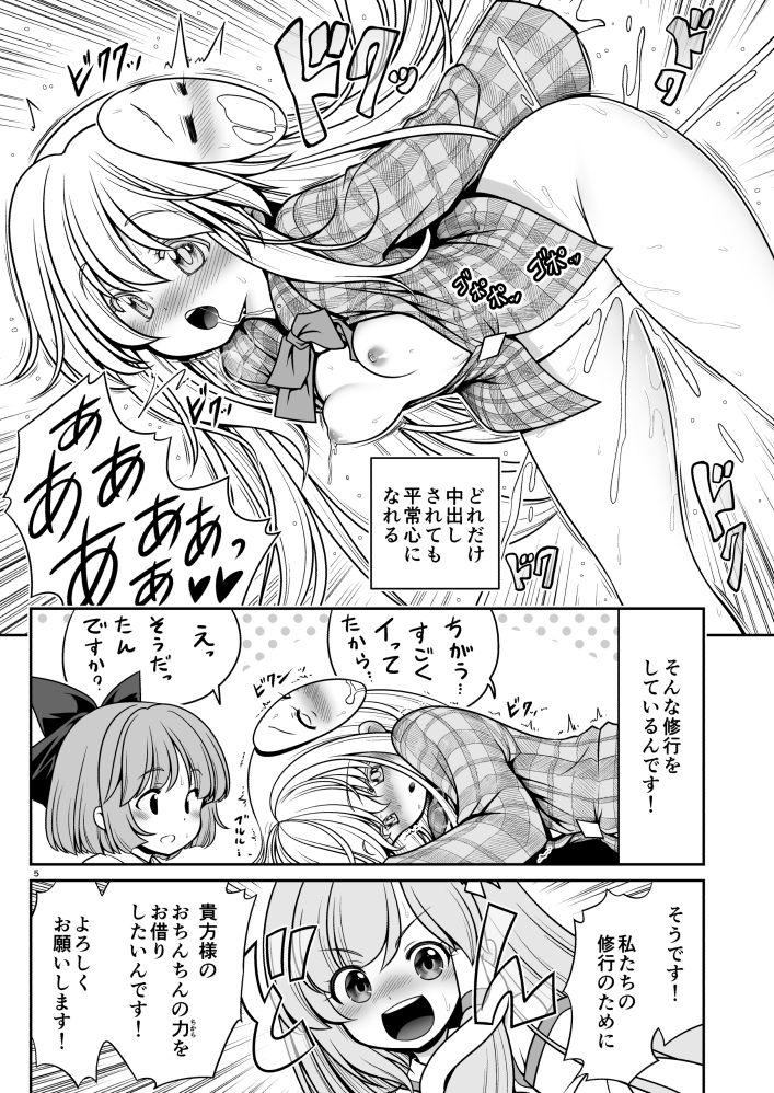 濡れる守矢神社 サンプル4ページ目