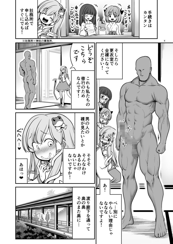濡れる守矢神社 サンプル5ページ目