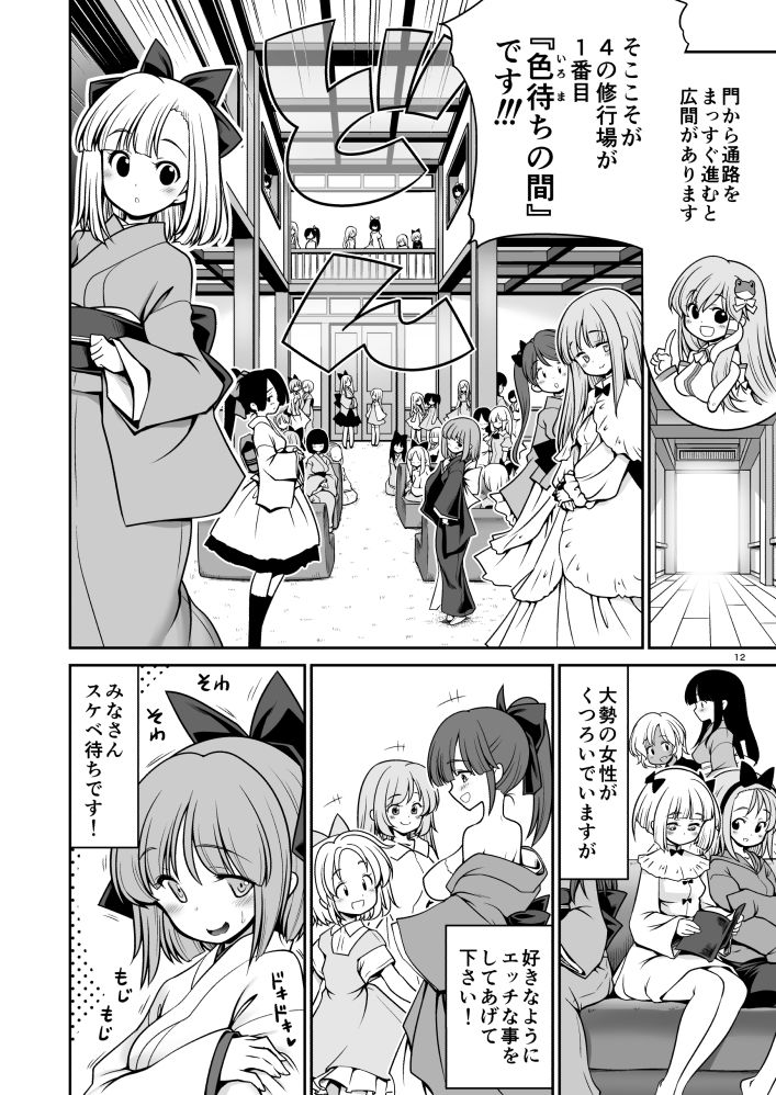 濡れる守矢神社 サンプル7ページ目