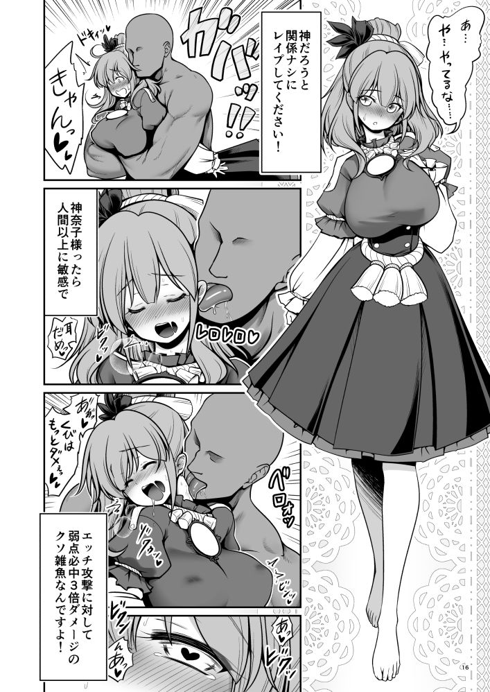 濡れる守矢神社 サンプル8ページ目