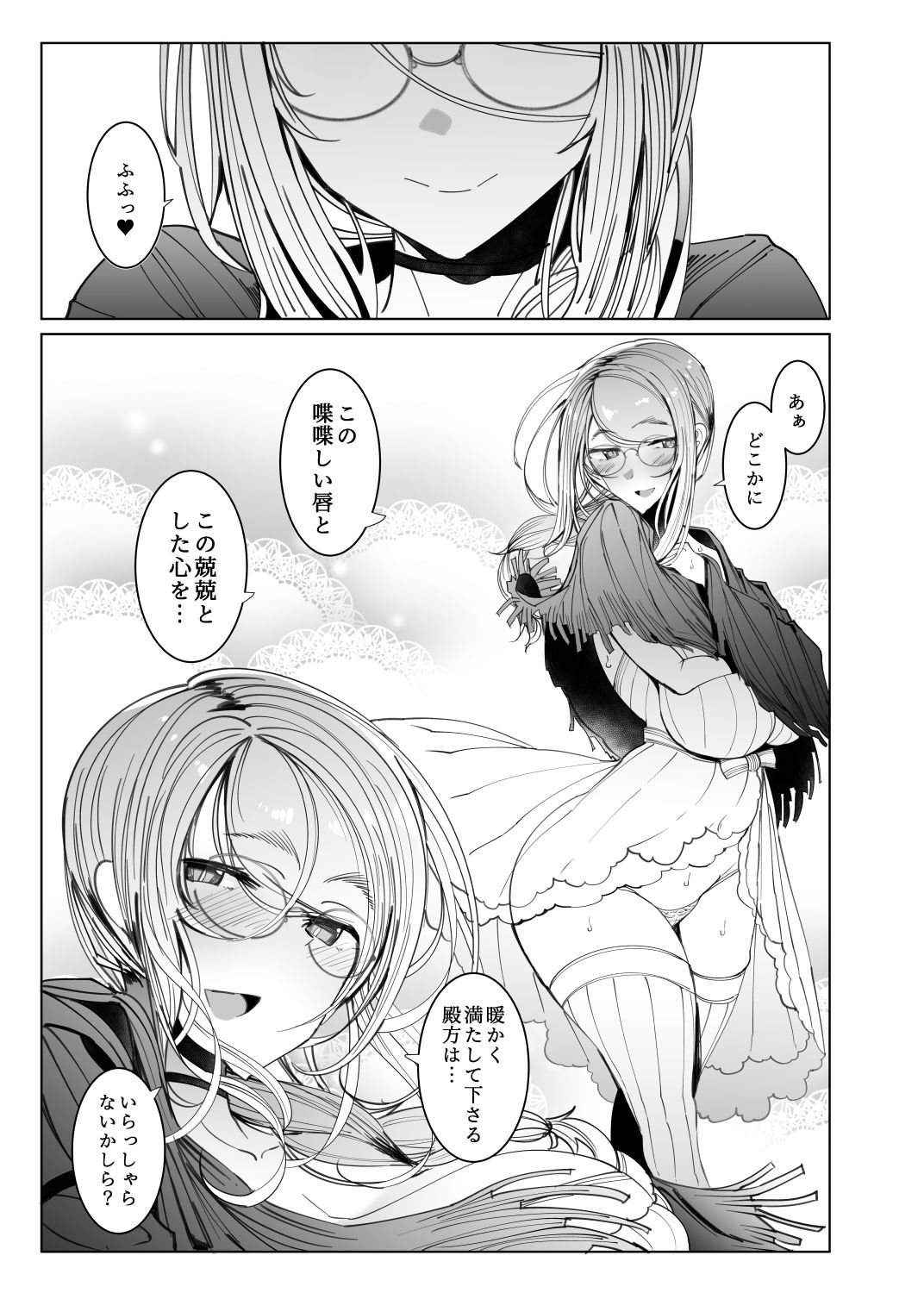 紳士付きメイドのソフィーさん6 サンプル1ページ目
