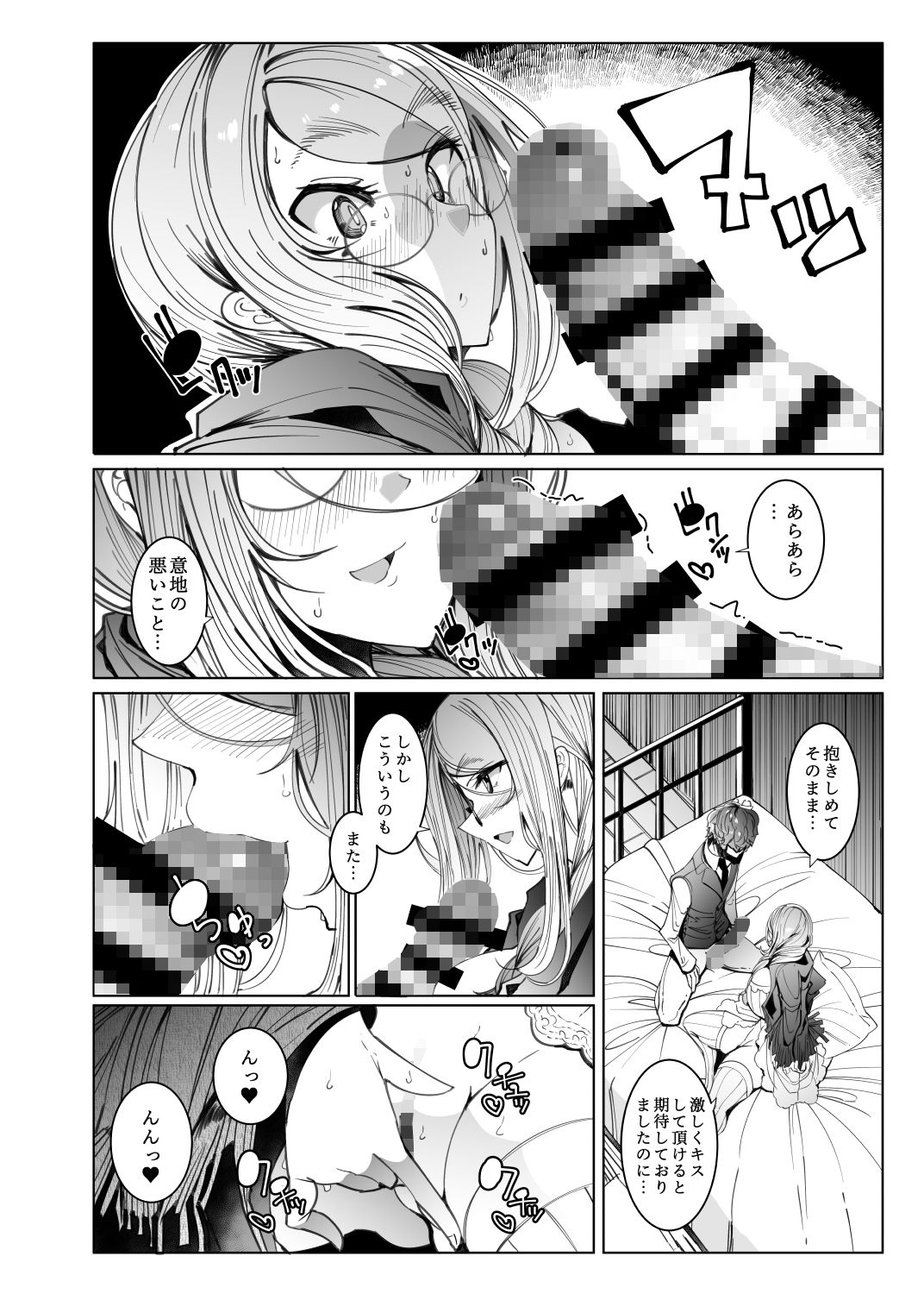 紳士付きメイドのソフィーさん6 サンプル4ページ目