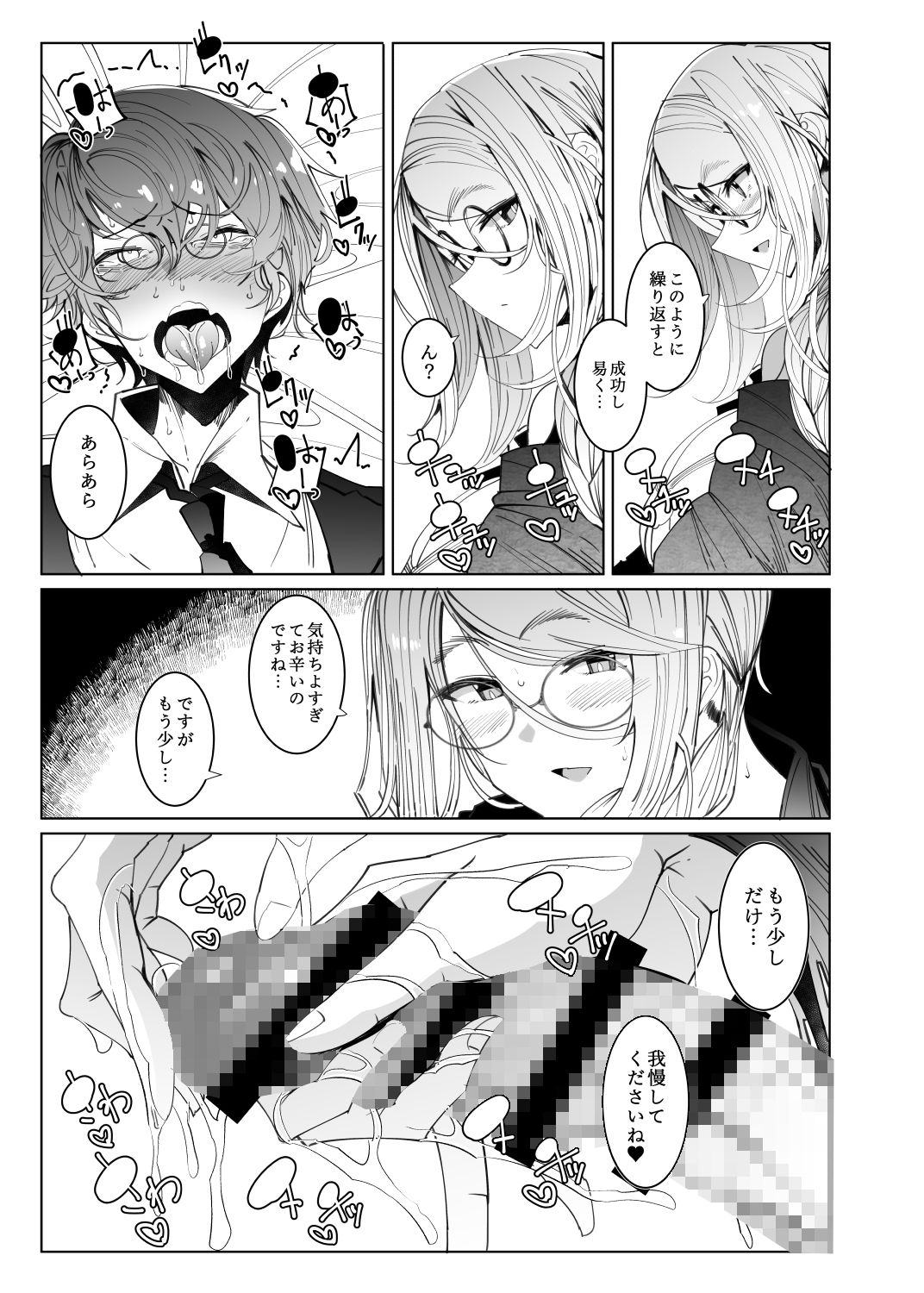 紳士付きメイドのソフィーさん6 サンプル6ページ目