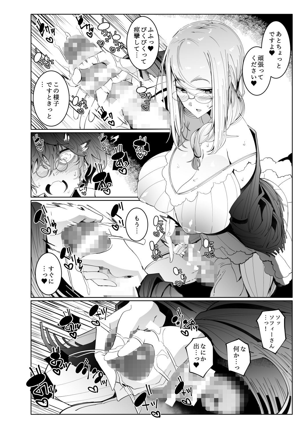 紳士付きメイドのソフィーさん6 サンプル7ページ目