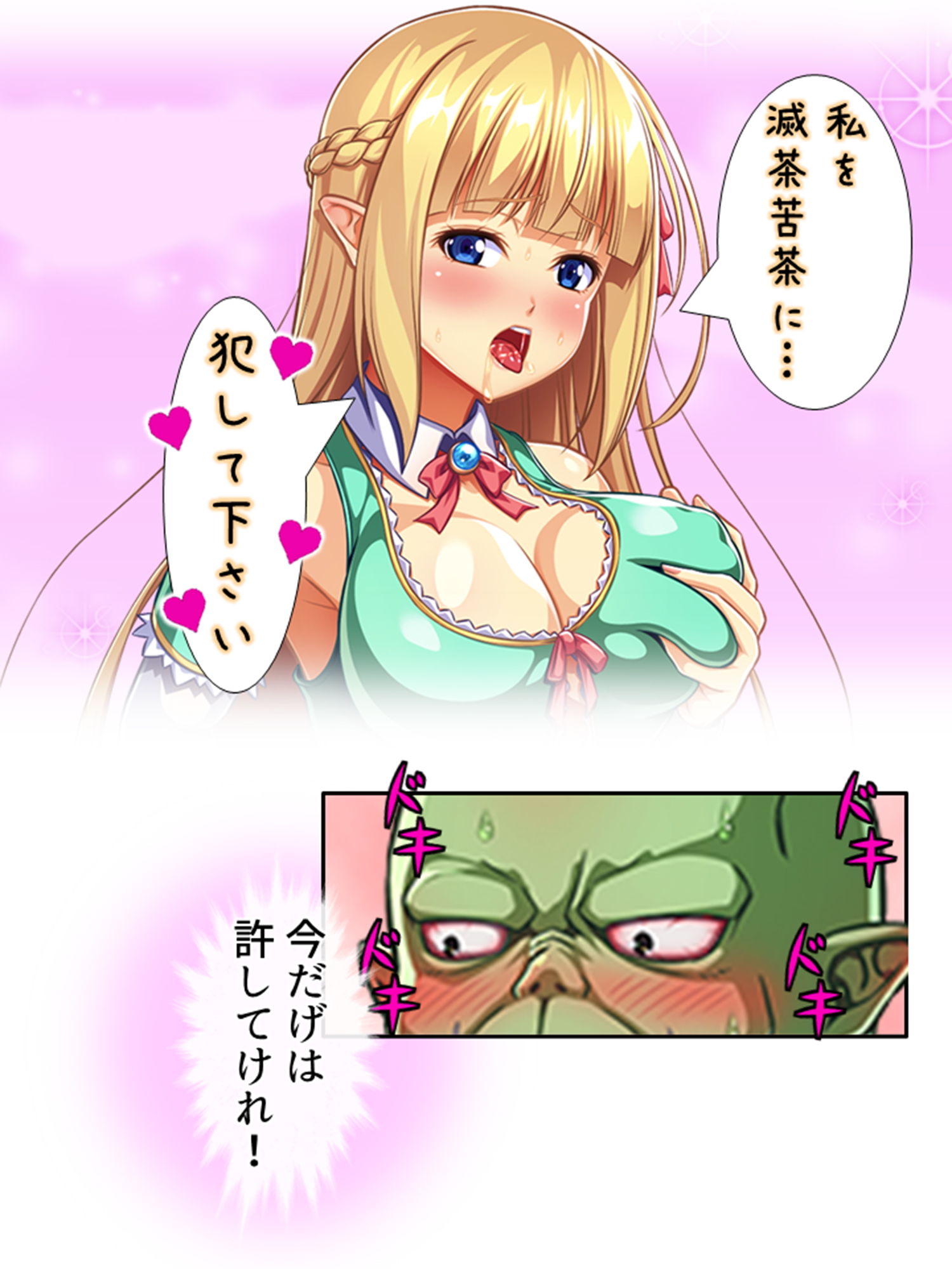立場逆転！？孕むまでオーク精子を搾る変態エルフ姉妹 4巻 サンプル6ページ目