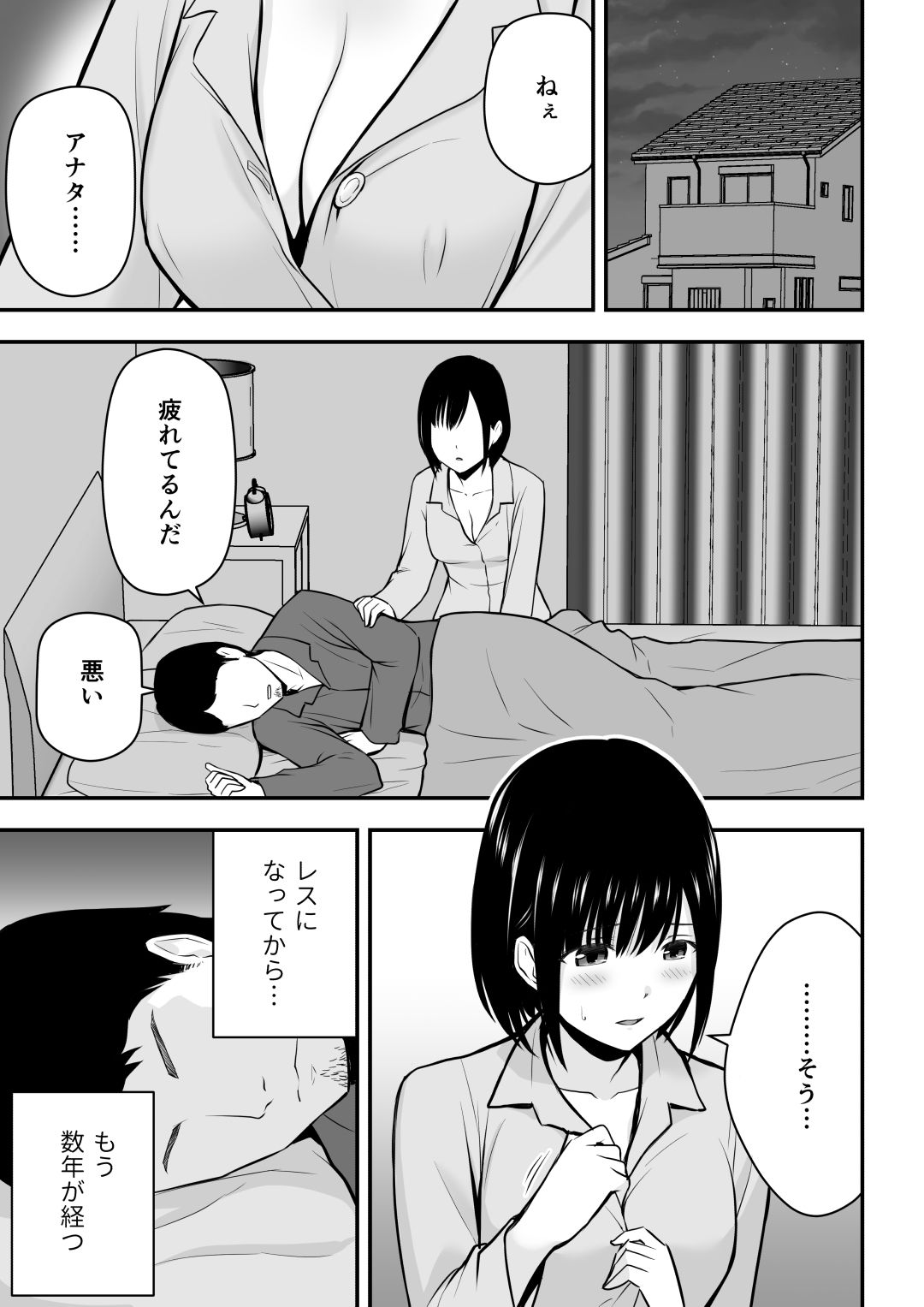 愛する妻との寝取られ生活 サンプル1ページ目