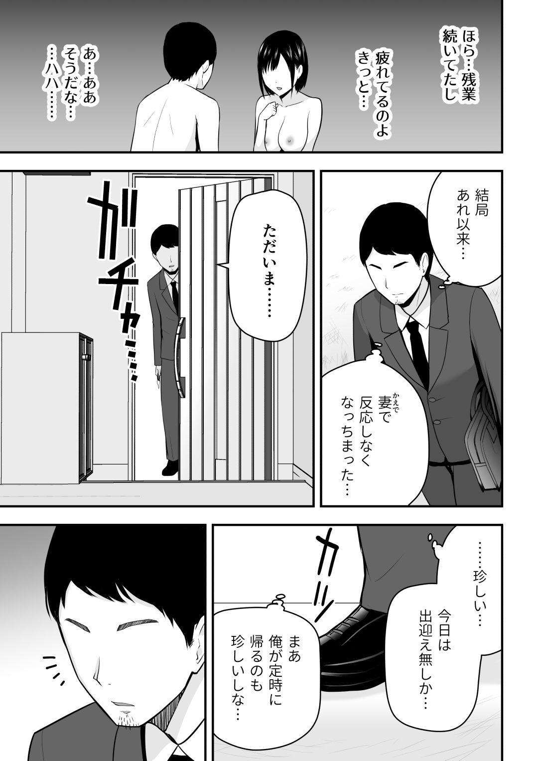 愛する妻との寝取られ生活 サンプル3ページ目