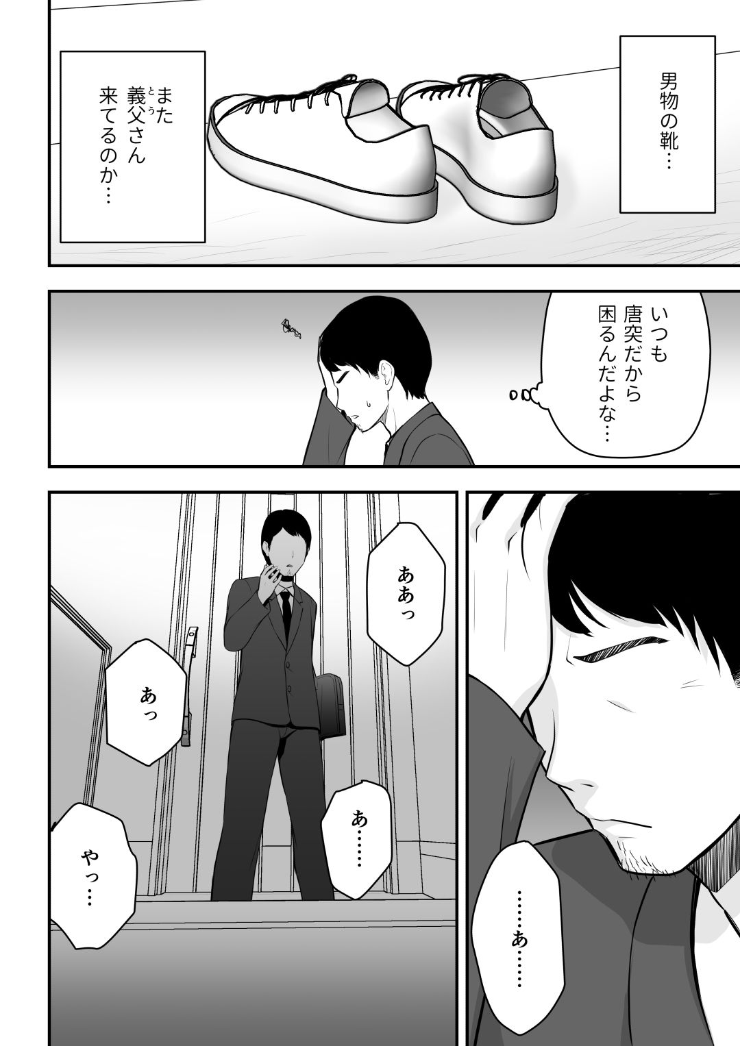 愛する妻との寝取られ生活 サンプル4ページ目