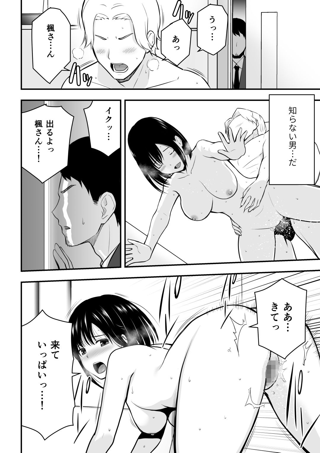 愛する妻との寝取られ生活 サンプル6ページ目