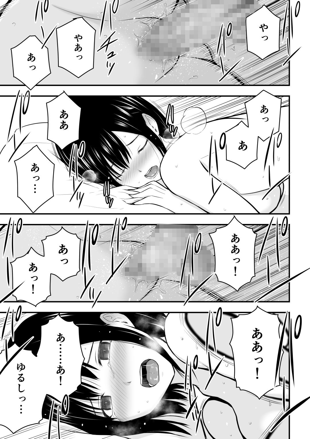 愛する妻との寝取られ生活 サンプル9ページ目