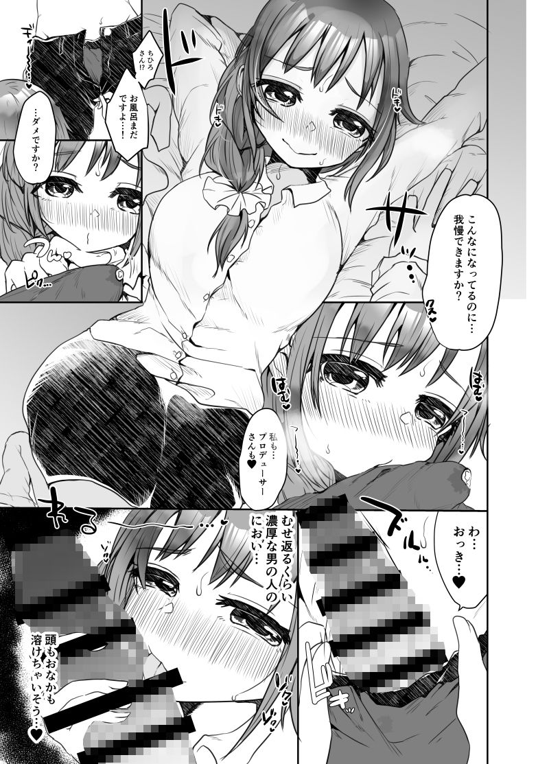 マッチングアプリで同僚とマッチした件 サンプル1ページ目