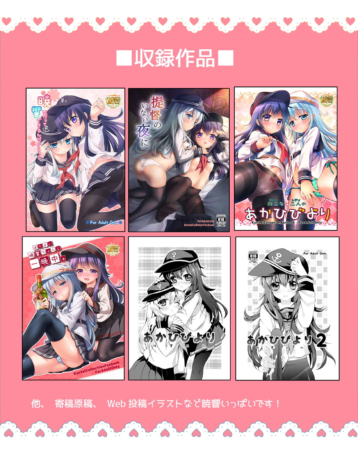 暁響これくしょん サンプル1ページ目