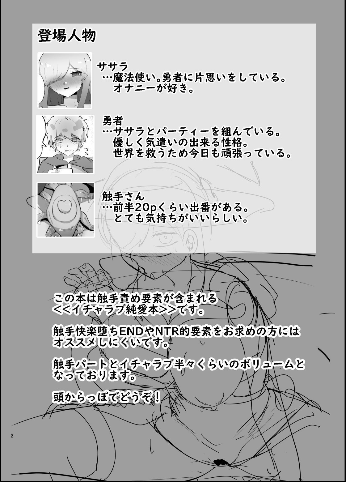 触手で快楽堕ちないタイプの純愛本 サンプル2ページ目