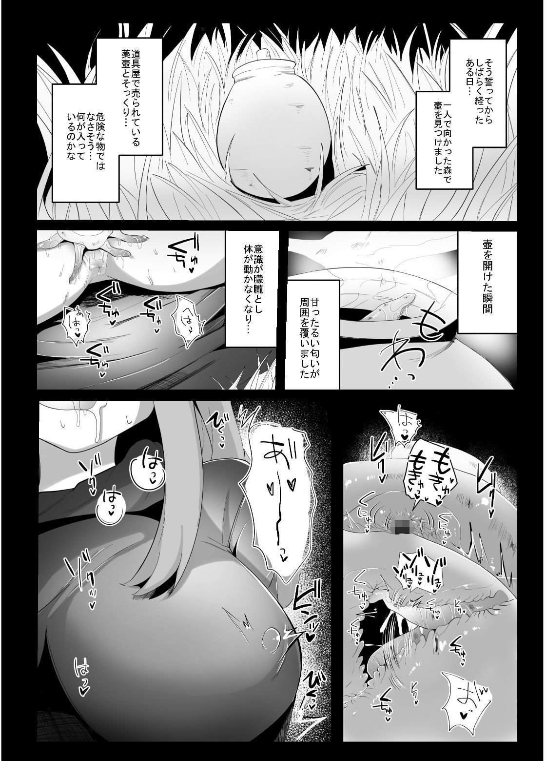 触手で快楽堕ちないタイプの純愛本 サンプル3ページ目