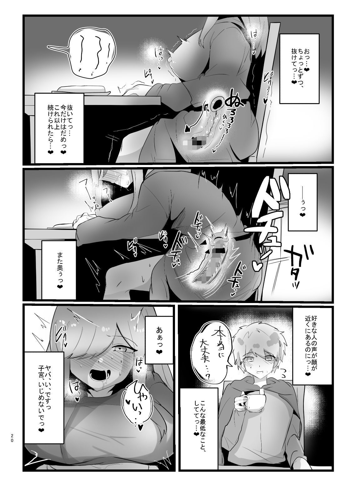 触手で快楽堕ちないタイプの純愛本 サンプル5ページ目