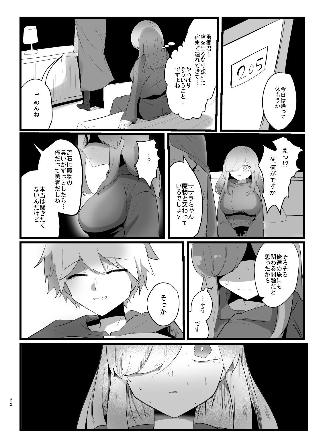 触手で快楽堕ちないタイプの純愛本 サンプル6ページ目