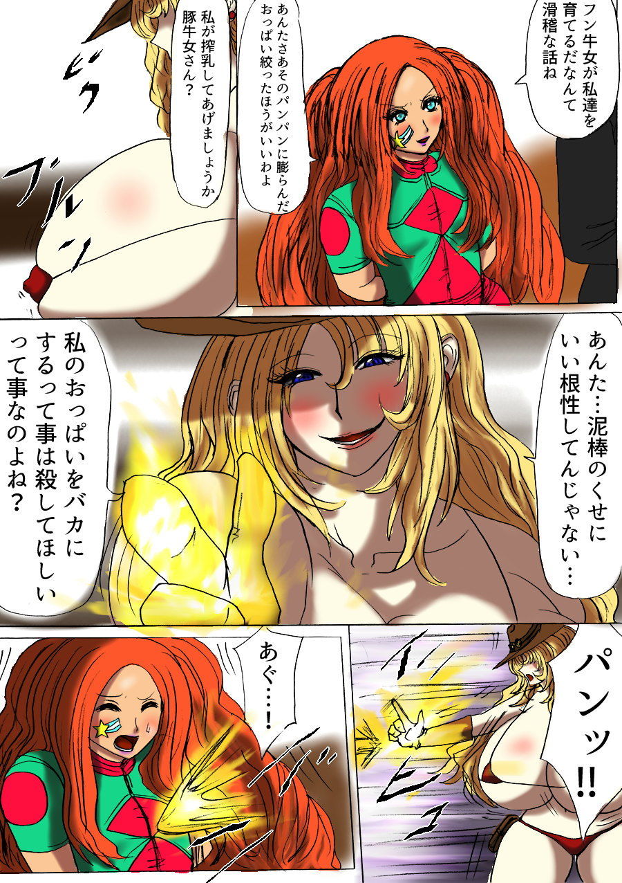 脂肪ゆうぎ第3闘 サンプル3ページ目